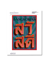 Bangkokian print Simon vol.3.4 exclusive collection