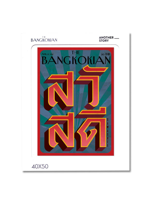 Bangkokian print Simon vol.3.4 exclusive collection